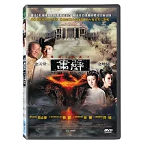 畫壁 DVD