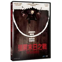 殭屍末日之戰 DVD