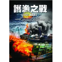 護漁之戰 DVD