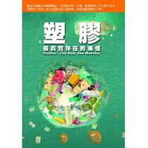 塑膠：最真實存在的海怪 DVD
