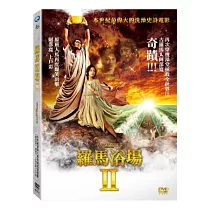 羅馬浴場 Ⅱ DVD