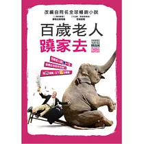 百歲老人蹺家去 DVD