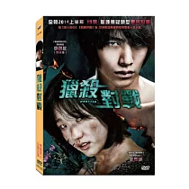 獵殺對戰 DVD