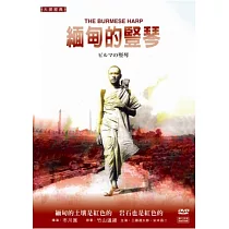 緬甸的豎琴 DVD