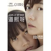 道熙呀 DVD