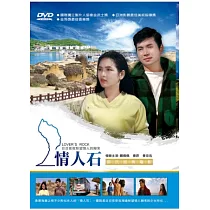 情人石 DVD