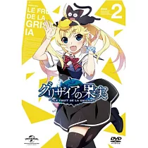 灰色的果實 VOL.2 DVD