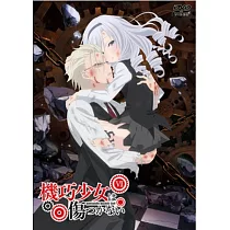 機巧少女不會受傷 Vol.6 DVD (完)