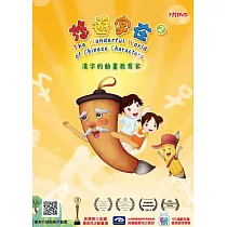 悠遊字在 2 漢字動畫 DVD(7片裝)