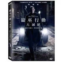 獵巫行動：大絕滅 DVD