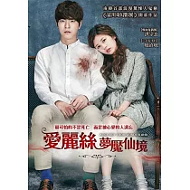 愛麗絲夢魘仙境 DVD