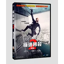 極速秒殺2 (DVD)