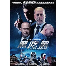 黑吃黑 (DVD)
