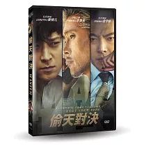 偷天對決 (DVD)