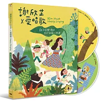 謝欣芷 x 愛唱歌Happy Singing ─ 親子音樂律動 2017新歌+精選 (DVD雙碟)