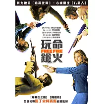 玩命鎗火 DVD