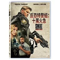 反恐特警組：十萬火急 (DVD)