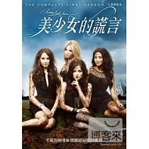 美少女的謊言 第1季 (5DVD)
