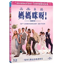 媽媽咪呀! 10周年雙碟紀念版 (藍光BD+BONUS DVD)