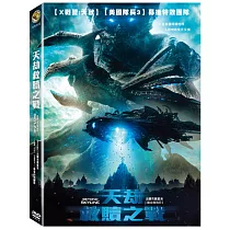 天劫：救贖之戰 DVD