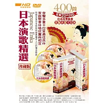 日本演歌精選珍藏版 DVD