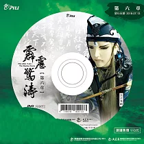 霹靂驚濤 第6章 (DVD)