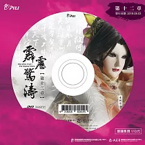 霹靂驚濤 第12章 (DVD)