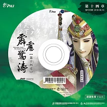 霹靂驚濤 第14章 (DVD)