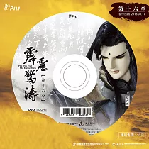 霹靂驚濤 第16章 (DVD)