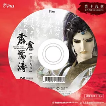 霹靂驚濤 第19章 (DVD)