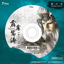 霹靂驚濤 第21章 (DVD)