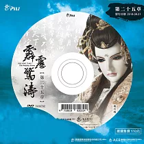霹靂驚濤 第25章 (DVD)