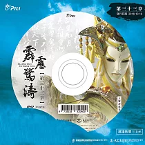 霹靂驚濤 第33章 (DVD)
