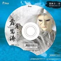 霹靂驚濤 第41章 (DVD)