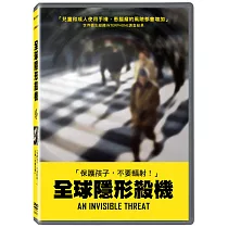 全球隱形殺機 DVD