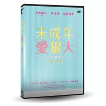 未成年愛狠大 DVD