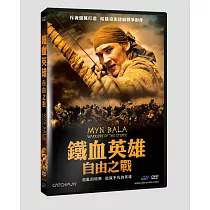 鐵血英雄：自由之戰 DVD