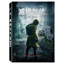 滅絕世代 (DVD)