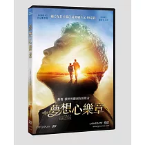 夢想心樂章 DVD