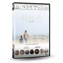 鐘擺人生 DVD