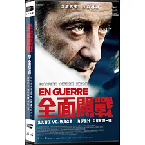 全面開戰 DVD