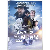 永遠的好朋友：靈犬貝爾 中文配音版 DVD