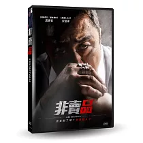 非賣品 DVD