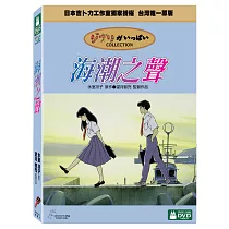 海潮之聲 DVD