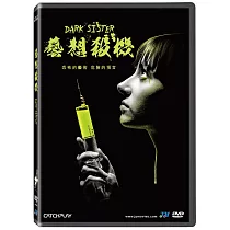 藝想殺機 DVD