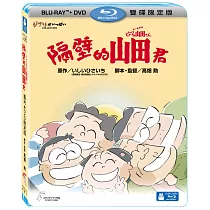 隔壁的山田君 限定版 (藍光BD+DVD)