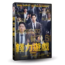 錢力遊戲 DVD