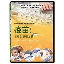 疫苗：希望與恐懼之戰 DVD