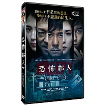 恐怖鄰人 DVD