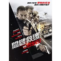 關鍵救援：巴士657 DVD